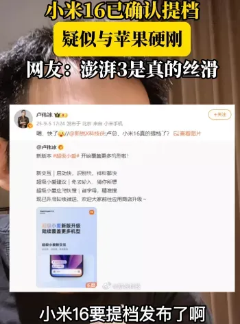 小米16发布